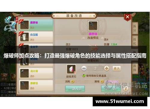 爆破师加点攻略：打造最强爆破角色的技能选择与属性搭配指南