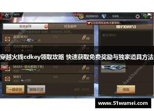 穿越火线cdkey领取攻略 快速获取免费奖励与独家道具方法