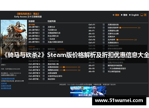 《骑马与砍杀2》Steam版价格解析及折扣优惠信息大全
