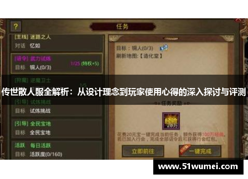 传世散人服全解析：从设计理念到玩家使用心得的深入探讨与评测