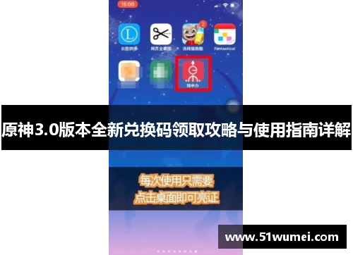 原神3.0版本全新兑换码领取攻略与使用指南详解