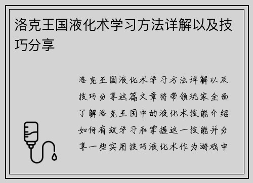 洛克王国液化术学习方法详解以及技巧分享