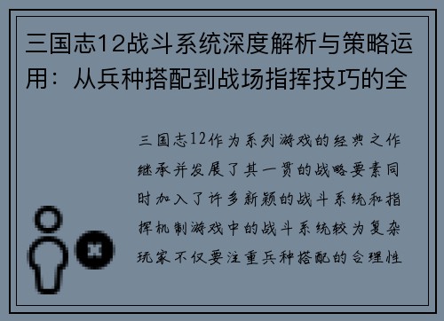三国志12战斗系统深度解析与策略运用：从兵种搭配到战场指挥技巧的全方位探讨