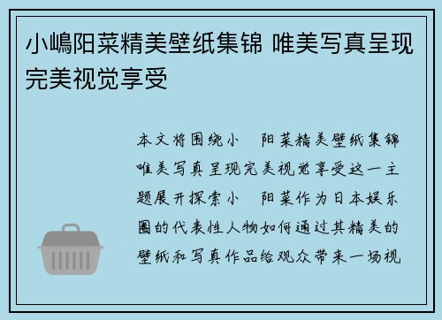 小嶋阳菜精美壁纸集锦 唯美写真呈现完美视觉享受