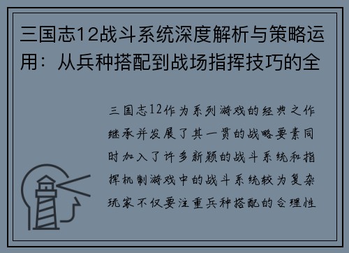 三国志12战斗系统深度解析与策略运用：从兵种搭配到战场指挥技巧的全方位探讨