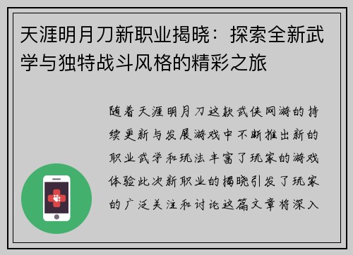 天涯明月刀新职业揭晓：探索全新武学与独特战斗风格的精彩之旅