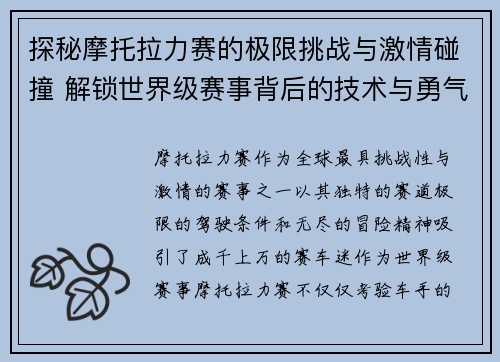 探秘摩托拉力赛的极限挑战与激情碰撞 解锁世界级赛事背后的技术与勇气