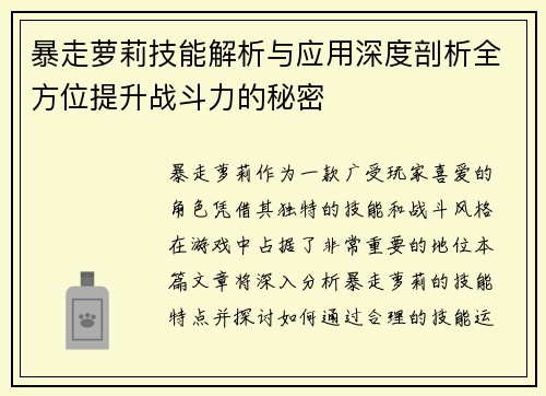 暴走萝莉技能解析与应用深度剖析全方位提升战斗力的秘密