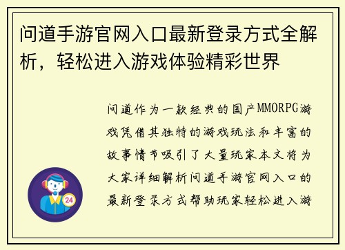 问道手游官网入口最新登录方式全解析，轻松进入游戏体验精彩世界