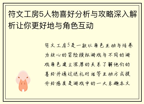 符文工房5人物喜好分析与攻略深入解析让你更好地与角色互动